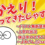 【雑談】配信再開！イラスト無断使用について話すじゃすぱー【切り抜き】