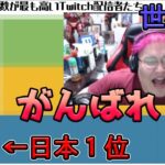 【世界編】同接日本1位の「化け物」が「世界」に出るとこうなる【切り抜き】(2021/10/06)