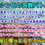 突如始まる口数バトルでハセシンに挑む釈迦とボドカ【2021/10/5】