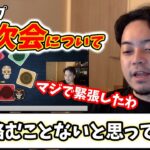 【ボドカ／切り抜き】加藤純一と初共演したCRカップ二次会の時のことをお話しします。