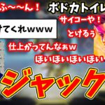 【ボドカ／切り抜き】ボドカのトイレ退席中に配信ジャックしてしまうハセシン　口数プレデター　CRカップ練習スクリム3日目　-apex-