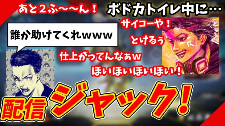 【ボドカ／切り抜き】ボドカのトイレ退席中に配信ジャックしてしまうハセシン　口数プレデター　CRカップ練習スクリム3日目　-apex-