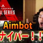 【ボドカ/切り抜き】ボドカと見る　FAV｜Aimbot がALGSで魅せた神クレーバー！！　ボドカ大興奮！！