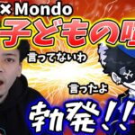 【ボドカ／切り抜き】ボドカとMondoの仁義なき子どもの喧嘩に判定を下すリスナー達　Mondo／渋谷ハル　-apex-