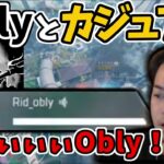 【ボドカ/切り抜き】Oblyと野良でマッチング！しかし、退出された挙句にゴースティングに倒されキレ散らかすボドカ