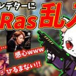 【ボドカ／切り抜き】口数プレデターにRas乱入！ボコボコにされるボドカ　ボドカ／釈迦／ハセシン　口数プレデター　CRカップスクリム2日目　-apex-