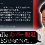 【ボドカ/切り抜き】Riddleロスター変更の経緯