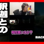 釈迦と相性が悪い相手とは #Shorts【Back 4 Blood】