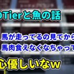 肉のTierと魚の話で盛り上がる釈迦､ボドカ､ハセシン【2021/10/8】