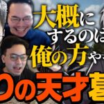 【XQツボる】煽りの天才葛葉の一言にXQQが思わずツボるという奇跡が起こる【PUBG】