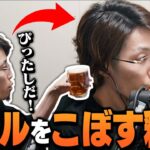 ぴったし注げたビールをしっかりこぼす釈迦