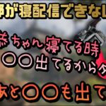 恭一郎が寝配信できない理由 (2021/10/30)