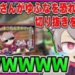 《ゆふな切り抜き》「ゆふなを恐れていたボドカ」の切り抜きを見るゆふな【2021/11/12】