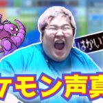 恭一郎ポケモン声真似 (2021/11/26)