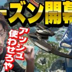 【新シーズン開幕】アッシュが使いたすぎる釈迦【Apex Legends】