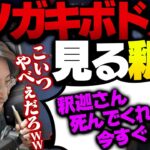 【こいつやべぇｗ】釈迦に負けたボドカがクソガキ化するクリップを見る【Apex Legends】