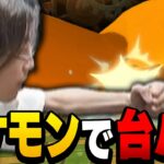 あまりに綺麗な台パン技をポケモンで見つけた釈迦【ポケモンBDSP】