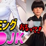 【ボドカ／切り抜き】ゲーミング爆●JKを発見し執拗にあさるボドカとヘンディー