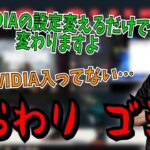 [悲報] 恭一郎、NVIDIAを入れてなかった (2021/10/28)