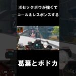 試合中にコール＆レスポンスする葛葉とボドカ【にじさんじ切り抜き】 #Shorts