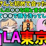 SqLAがまろんさんやボドカさん達と初めてリアルで会って遊んできた件【SqLA切り抜き】