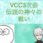 VCC3次会葛葉3とじゃすぱー3のゴッドフィールド【葛葉切り抜き】