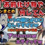 【えぺまつり】大会中ずっと爆笑トークを繰り広げるアルス＆ボドカ＆k4sen[面白シーンまとめ]【アルス・アルマル/にじさんじ/切り抜き】