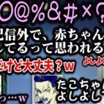 【切り抜き】配信中だけど大丈夫？ｗ【叶/ボドカ/にゃんたこ/にじさんじ切り抜き】