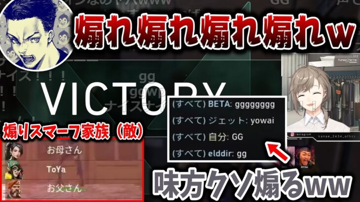 【切り抜き】煽りスマーフ家族に勝利し煽り返す味方【叶/ボドカ/にじさんじ切り抜き】