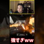 【ボドカ／切り抜き】連キルが止まらないwww【CallofDutyVanguard】#shorts