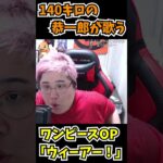 【歌うま】140キロの恭一郎が歌う「ウィーアー！」#Shorts