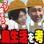 釈迦の偏見で語る「もしも3BRが無人島で生活することになったら」