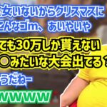 [CRえぺまつり] 口が悪いMondo・恭一郎と聖人のマスオさん (2021/12/25)