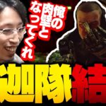 釈迦の手足となって行動する忠実なリスナーたちを引き連れ殴りこむ【Escape from Tarkov】