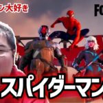 [Fortnite] スパイダーマンに大興奮する恭一郎 (2021/12/16)