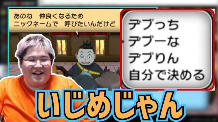 [ポケモンXY] 主人公へのあだ名がいじめな件 (2021/12/05)