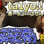 ta1yoさんに先輩風吹かすも手痛い反撃を食らうじゃすぱー【釈迦/するがモンキー/Okayama】