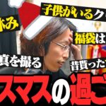 クリスマスの過ごし方について語る釈迦