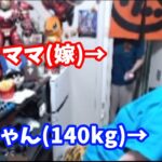 バカデカ赤ちゃん(140kg)vsママ(嫁)(2022/01/04)