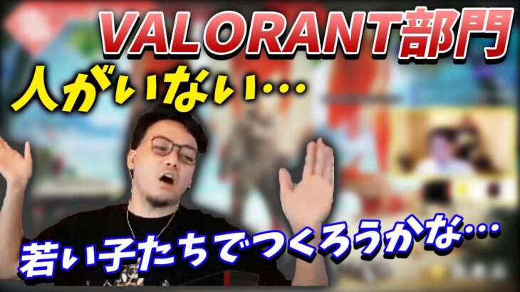 【ボドカ／切り抜き】実はRiddleのVALORANT部門設立に向けて動いていたボドカ