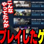 釈迦が最もプレイしたSteamのゲームとは