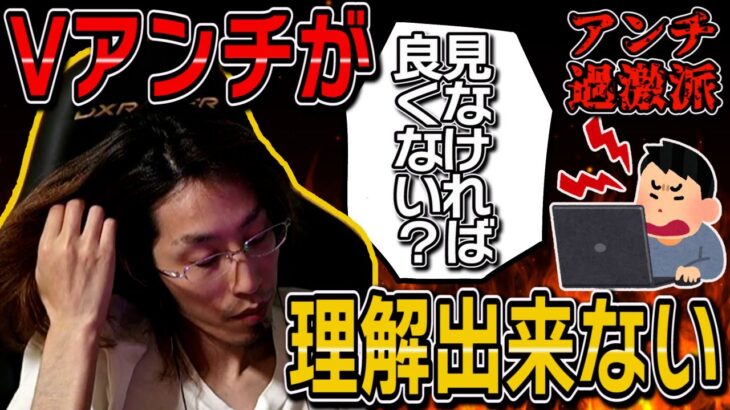 過激派Vtuberアンチがどうしても理解出来ない釈迦【釈迦切り抜き】