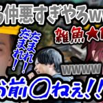 【キッズ】小学生のような言い争いをするボドカとローレン、それに巻き込まれるk4sen【切り抜き/にじさんじ/ローレン・イロアス/エグめの拷問器具/CRカップ/ボドカ/k4sen 】