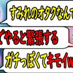 【ボドカ/切り抜き】トワ様に気持ち悪がられてしまう、オタクなボドカ；；【花芽すみれ/常闇トワ】