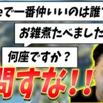 【ボドカ／切り抜き】質問されたくないボドカのノリツッコミ芸が神すぎる