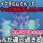 釈迦さんとありさかさんにちひろ城をべた褒めされてニチャニチャが止まらないイブラヒム