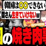 韓国の意外な焼肉事情を知る釈迦