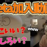 【じゃすと見る】かっこいいzetaの加入動画を見るじゃす　じゃすぱー切り抜き