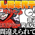 教えたばかりの本名を1㍉も覚えてないだるまいずごっどとデュオするじゃすぱー【切り抜き】