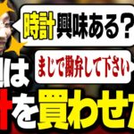 2000万円の高級腕時計を買った釈迦が選んだ次のターゲットはじゃすぱー